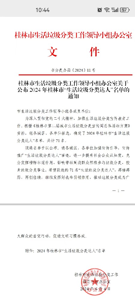 恭喜我公司两名同事荣获2024年桂林市