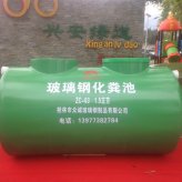 桂林蓝绿专业出售玻璃钢化粪池,隔油池,移动厕所